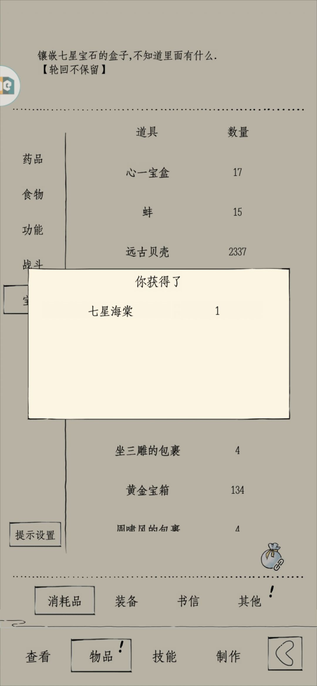 真欧皇宝箱，感谢剑语佬无量百万给的宝箱截图