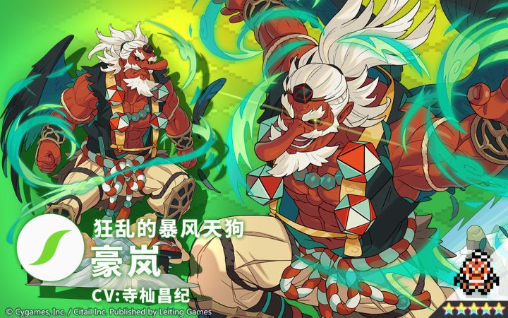 【角色档案】狂乱的暴风天狗「豪岚」(CV:寺杣昌纪)截图