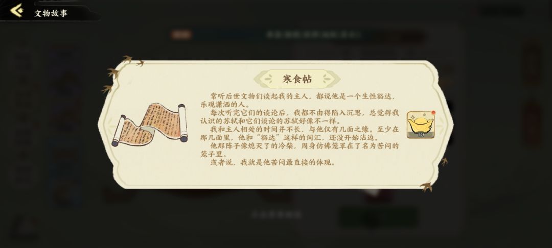 文物故事 2