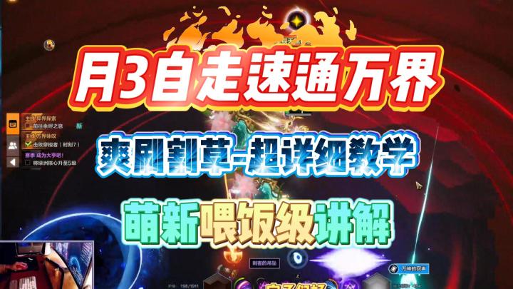 【火炬之光无限】SS8-月3自走速通万界！全套BD教学作业!截图