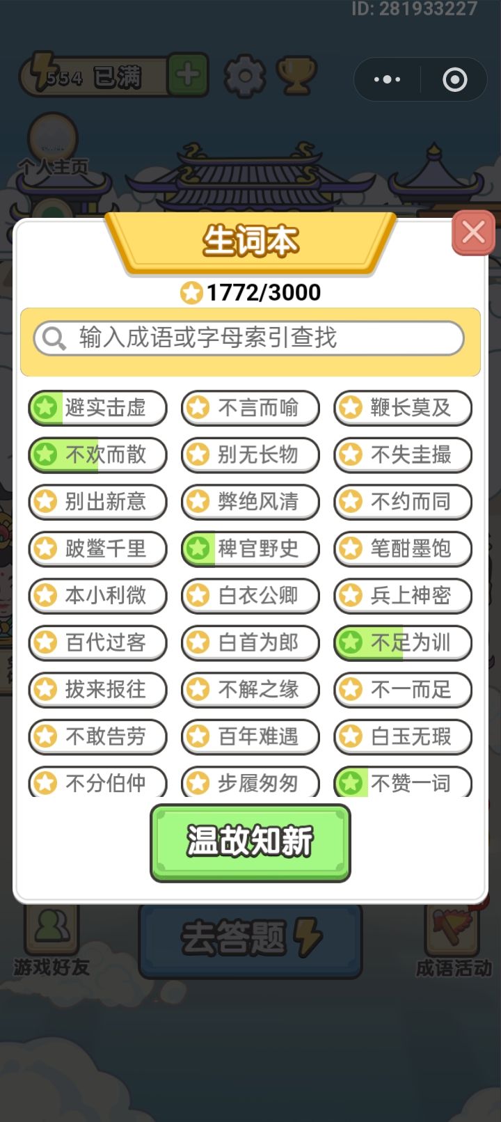 成语积累 4