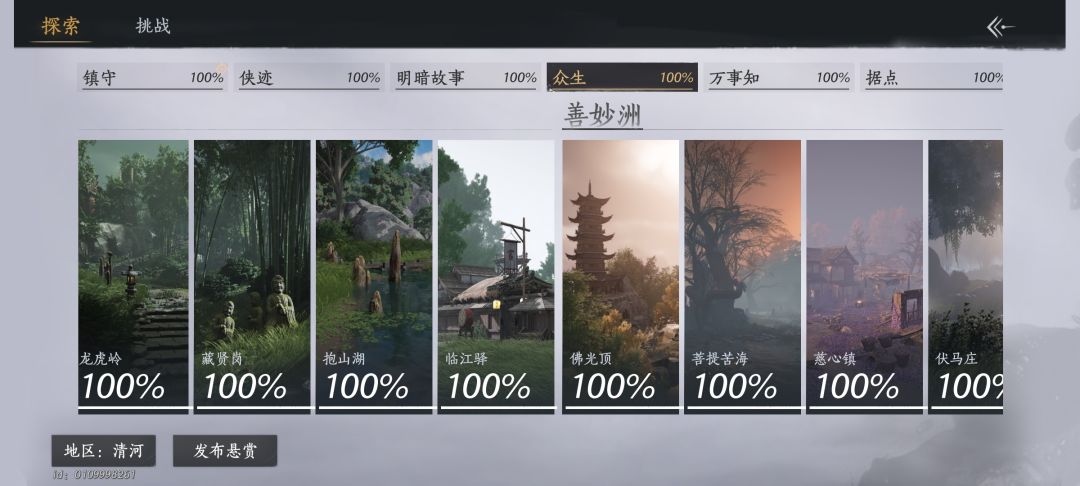 清河探索度100%,毕业啦! 2