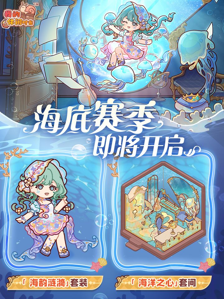 🌊设计师周赛|「海底赛季」即将开启!