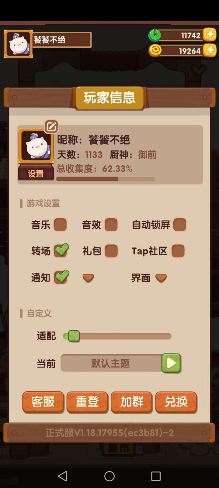 再次入坑截图