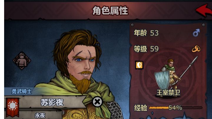 骑士团英杰榜(主要战力人物纪念祠堂)截图