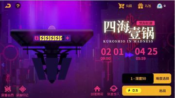 黑海狂潮.四海壹锅玩法&道具敌人机制介绍