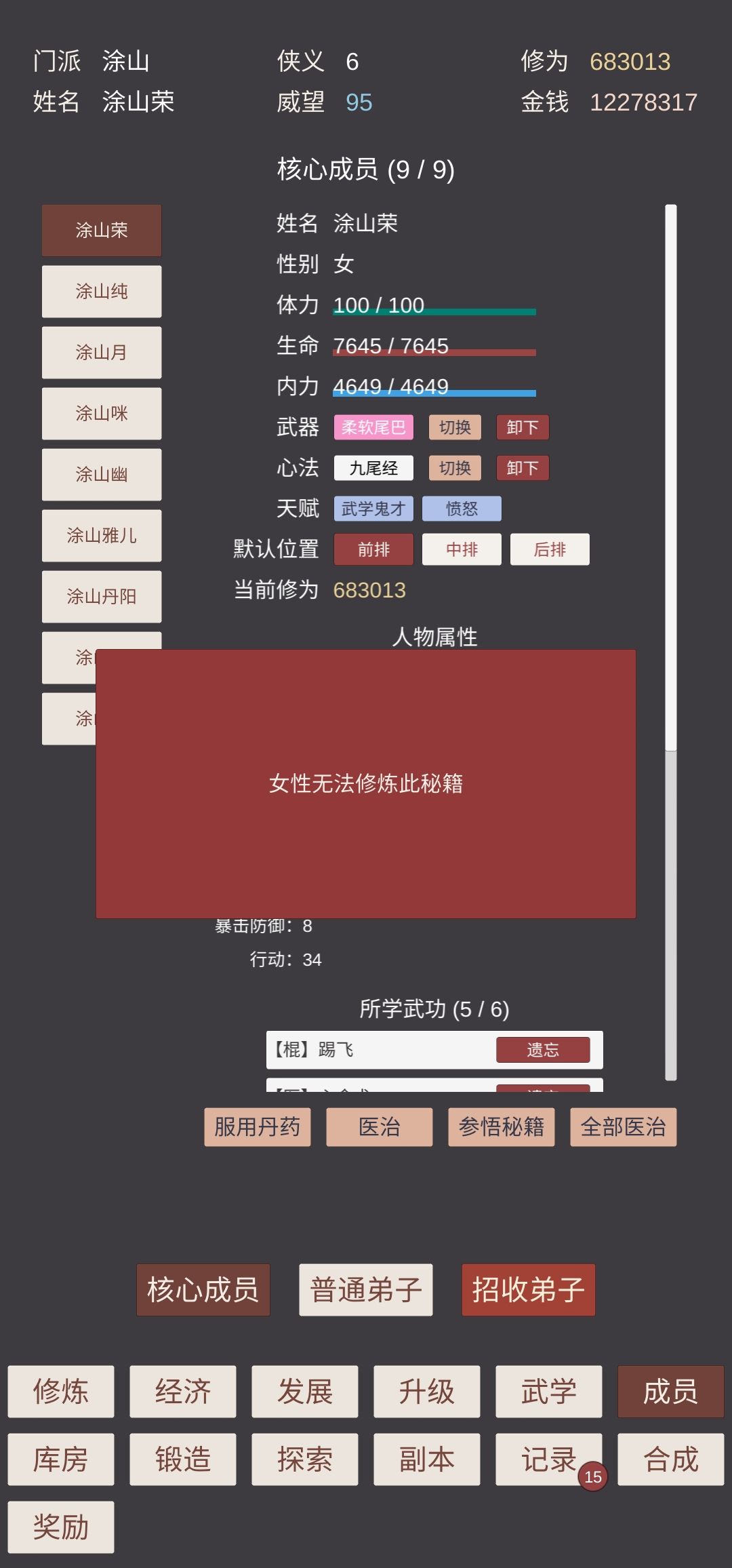 秘籍修炼要求：女性，但女性不能修炼此秘籍 2