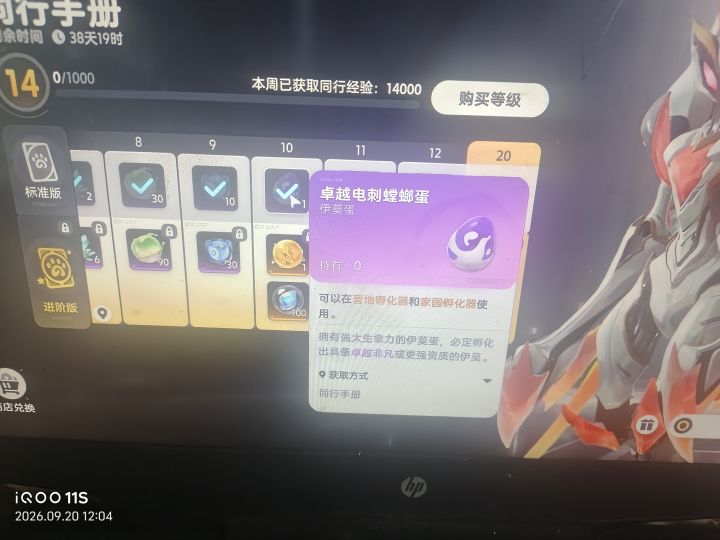 十级战令可以免费领截图
