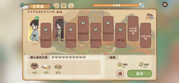 陶土/陶艺工具制作0.5小时 合成陶器1小时
土豆2小时 辣椒1小时 合成腌土豆1.5小时
土豆2小时 合成土豆粉1小时
同时一起制作 也需要保底三小时完成这个任务
三小时换来 160经验380块钱截图