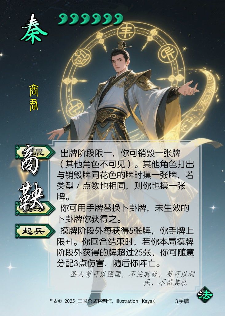 武将商鞅,墨子 1