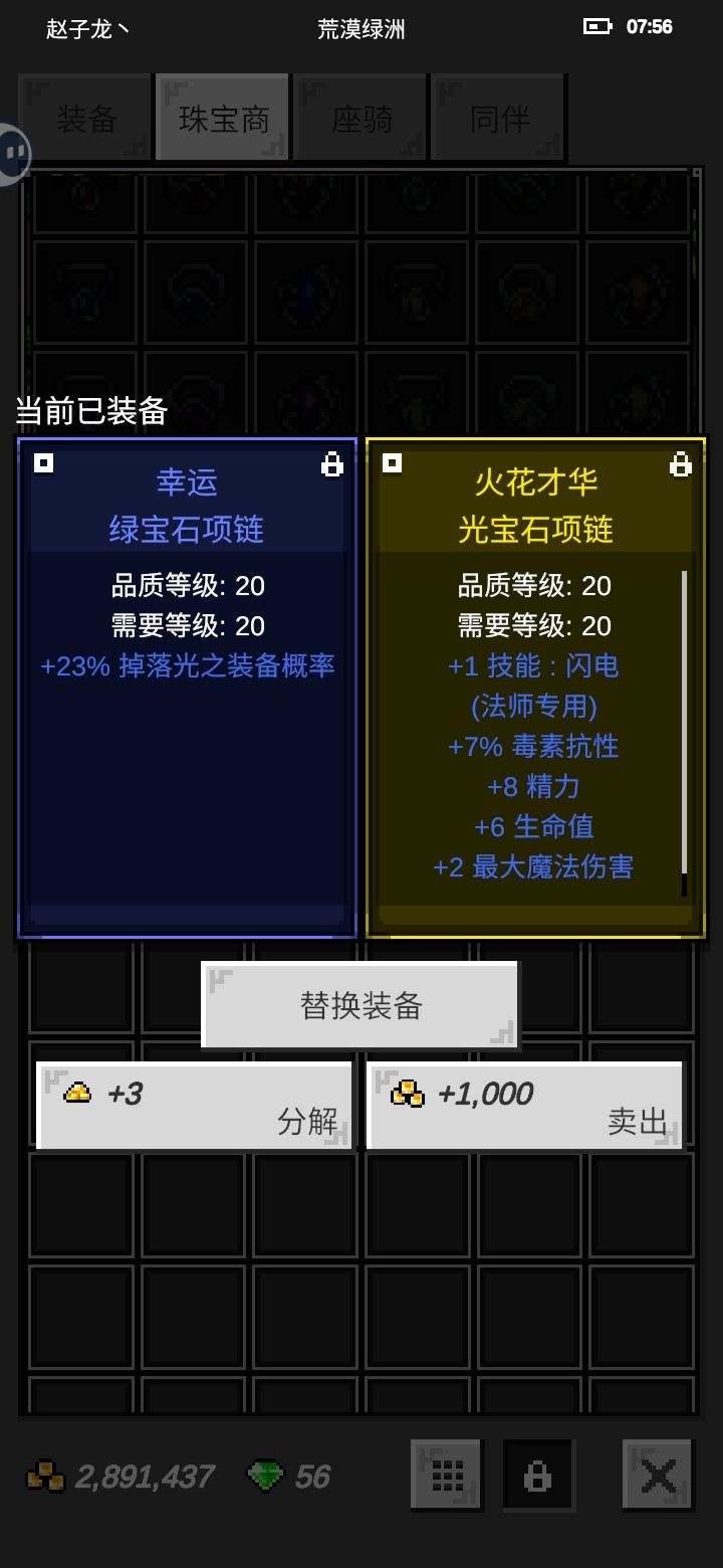 你们见过这样的首饰没,加技能的截图