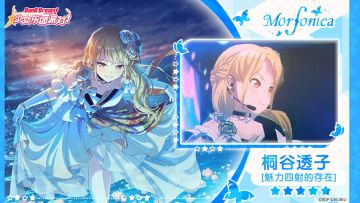 【桐谷透子——魅力四射的存在】3D演出服装展示