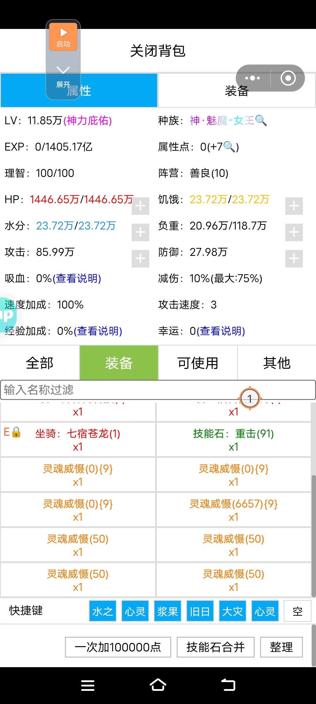 魅魔超脱 1
