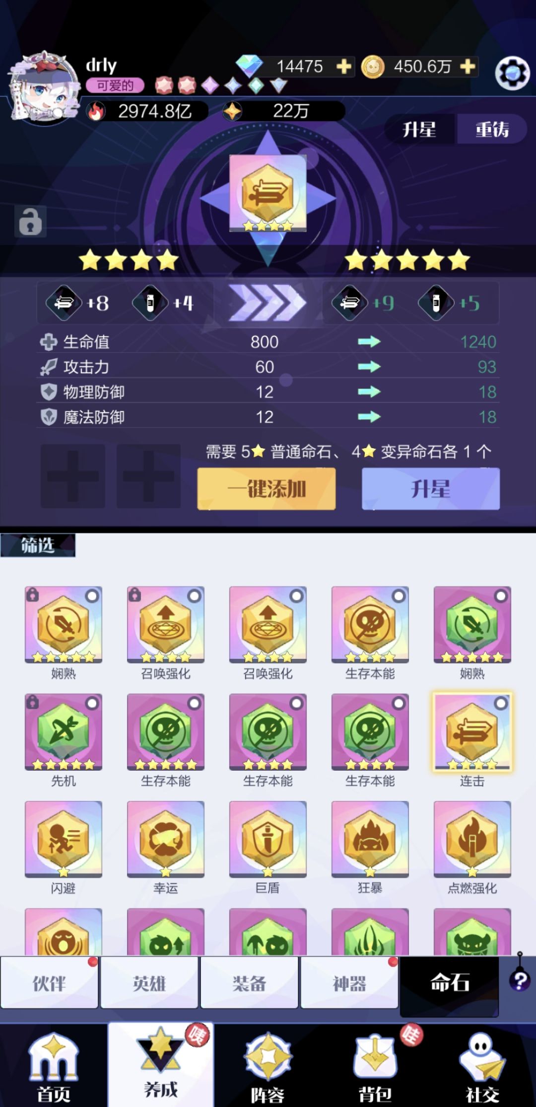 求助,命石没法被升级怎么办 2