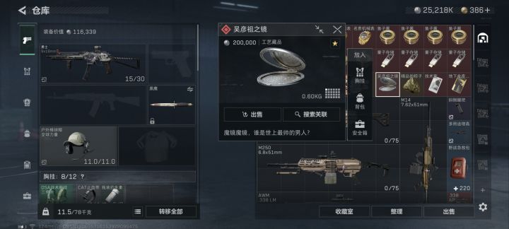 为啥我的镜子不能放进藏品柜截图