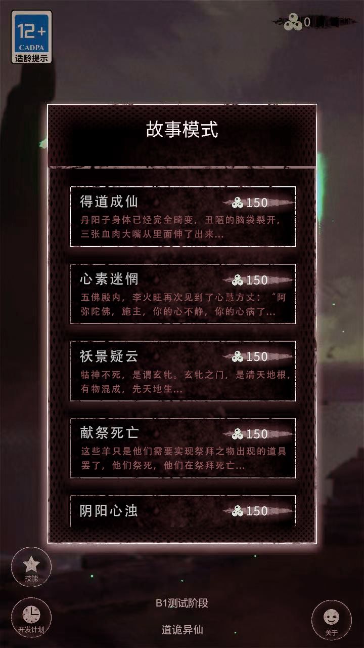 游戏试玩体验(二) 1