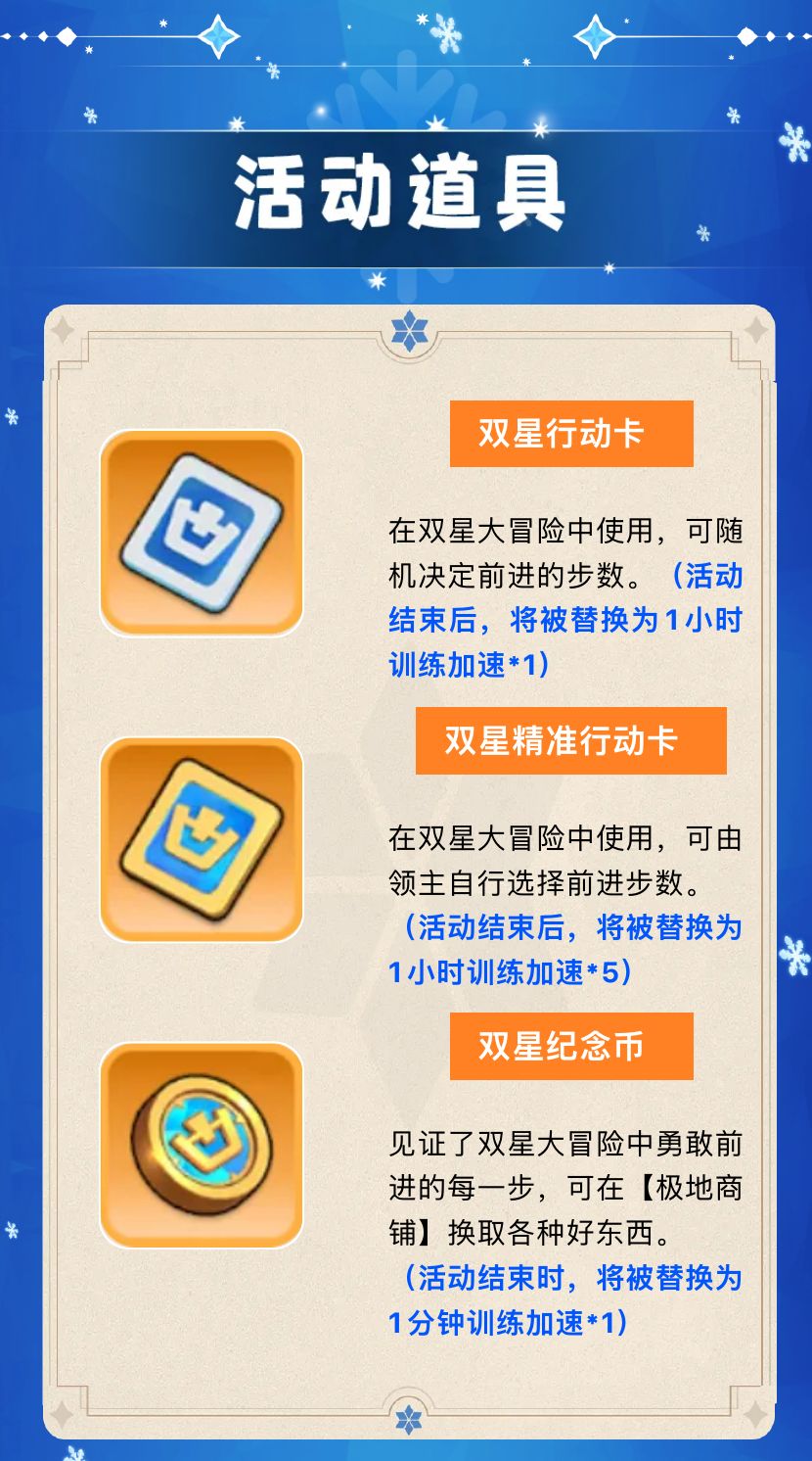 奔奔王国×无尽冬日联动活动预告 2