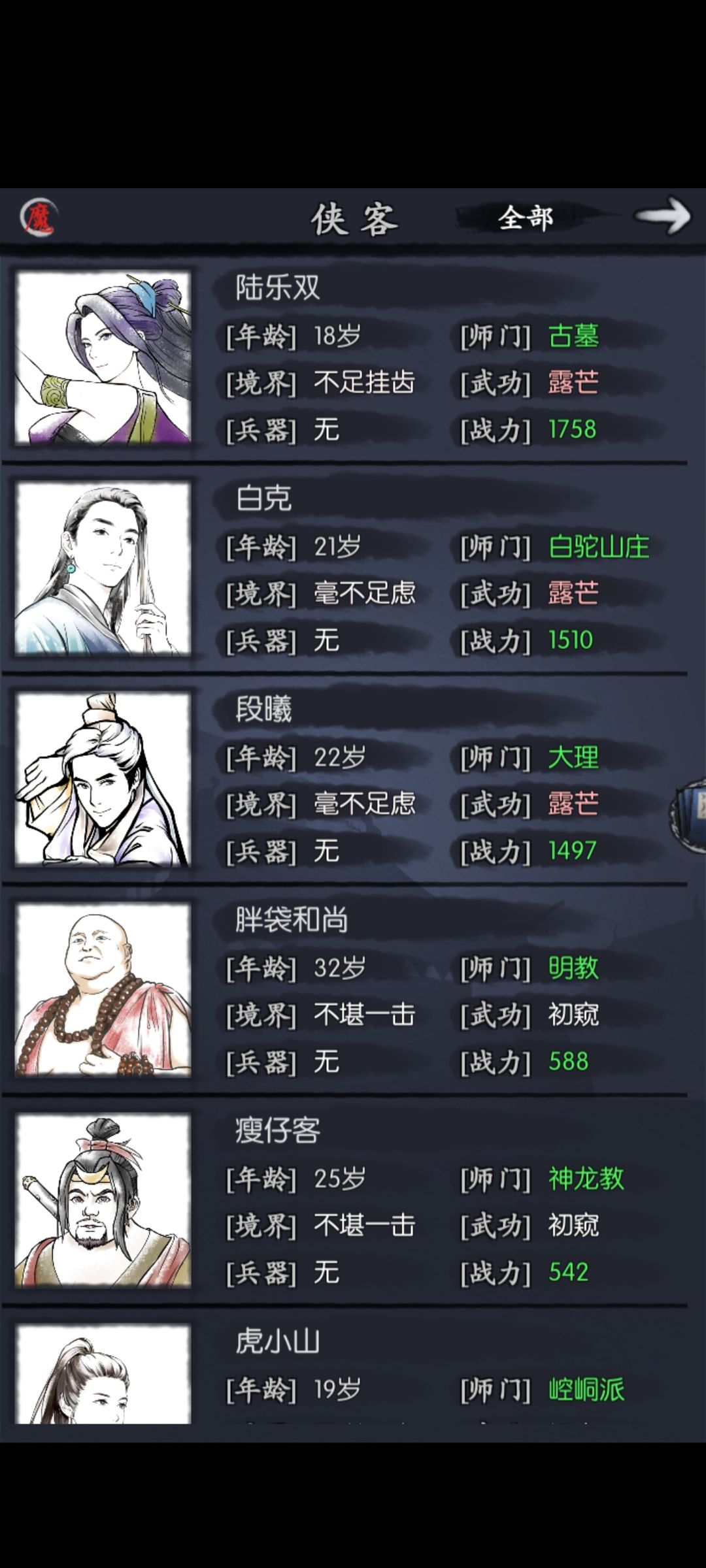 少林刀棍 不知如何搭配 3