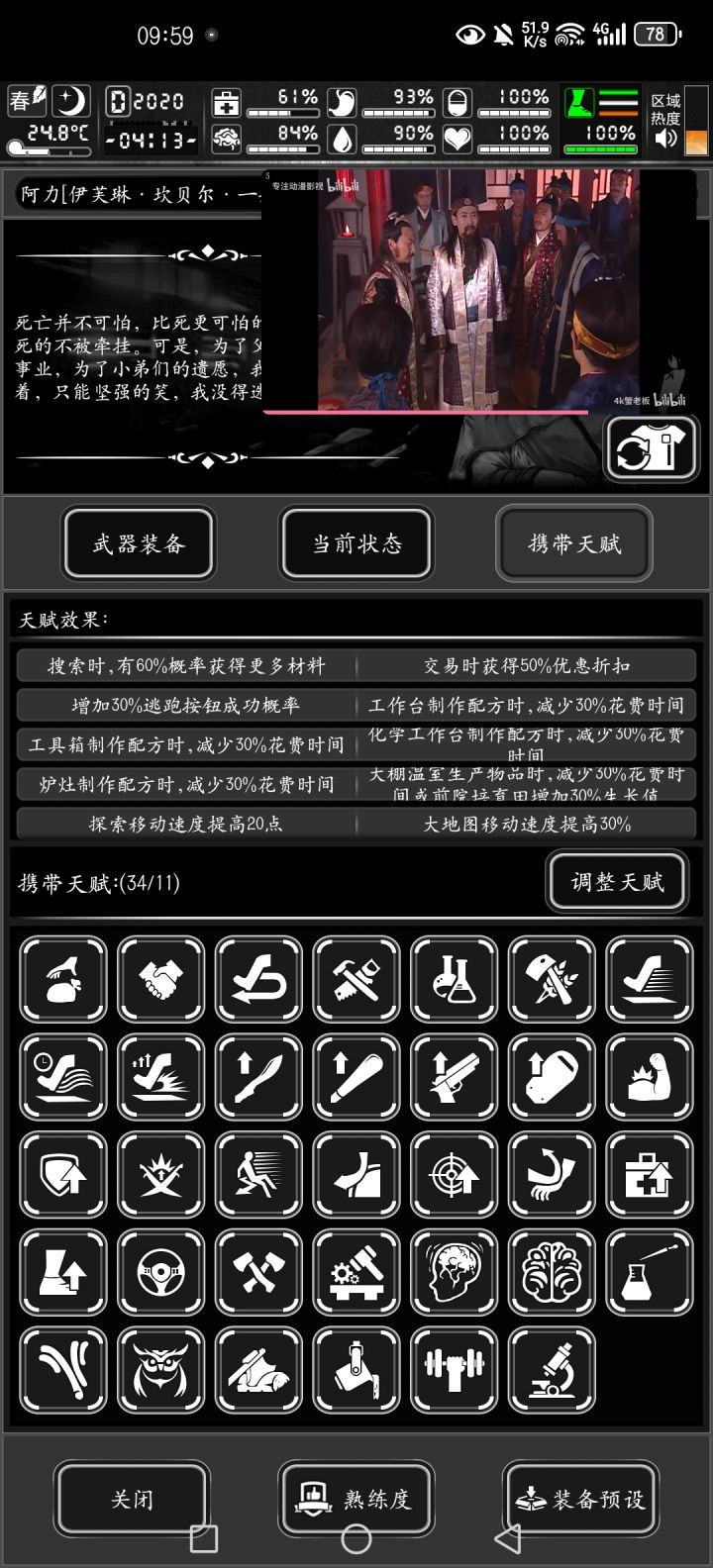 各位大佬,新年载具出现后携带哪些天赋这块截图