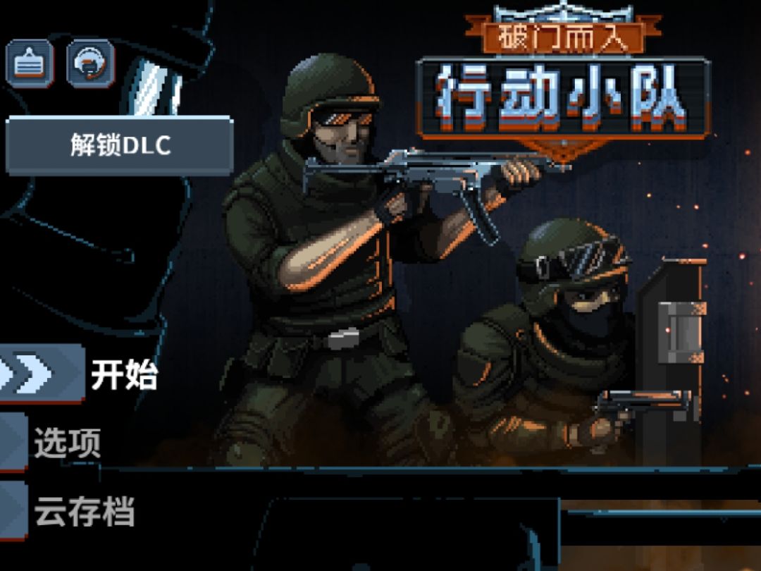 破门手截图