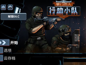 破门而入新手攻略