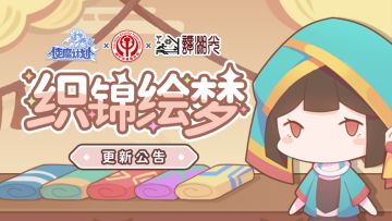 ⭐4月26日更新公告：使魔公益活动即将开启！壮锦纷飞化纹蟒，橱窗炫目宝具来~