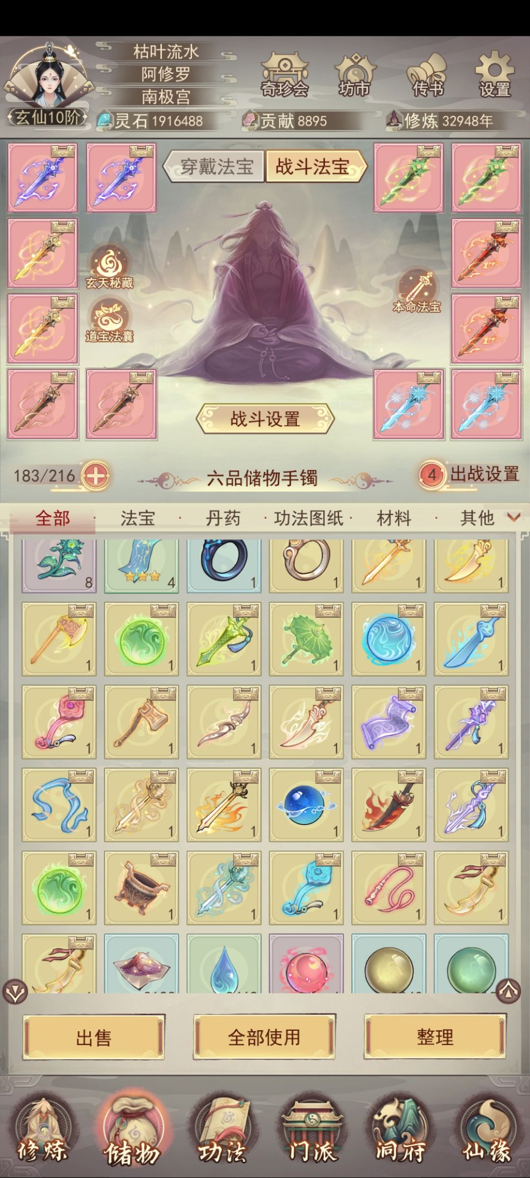 12 神器集齐 8