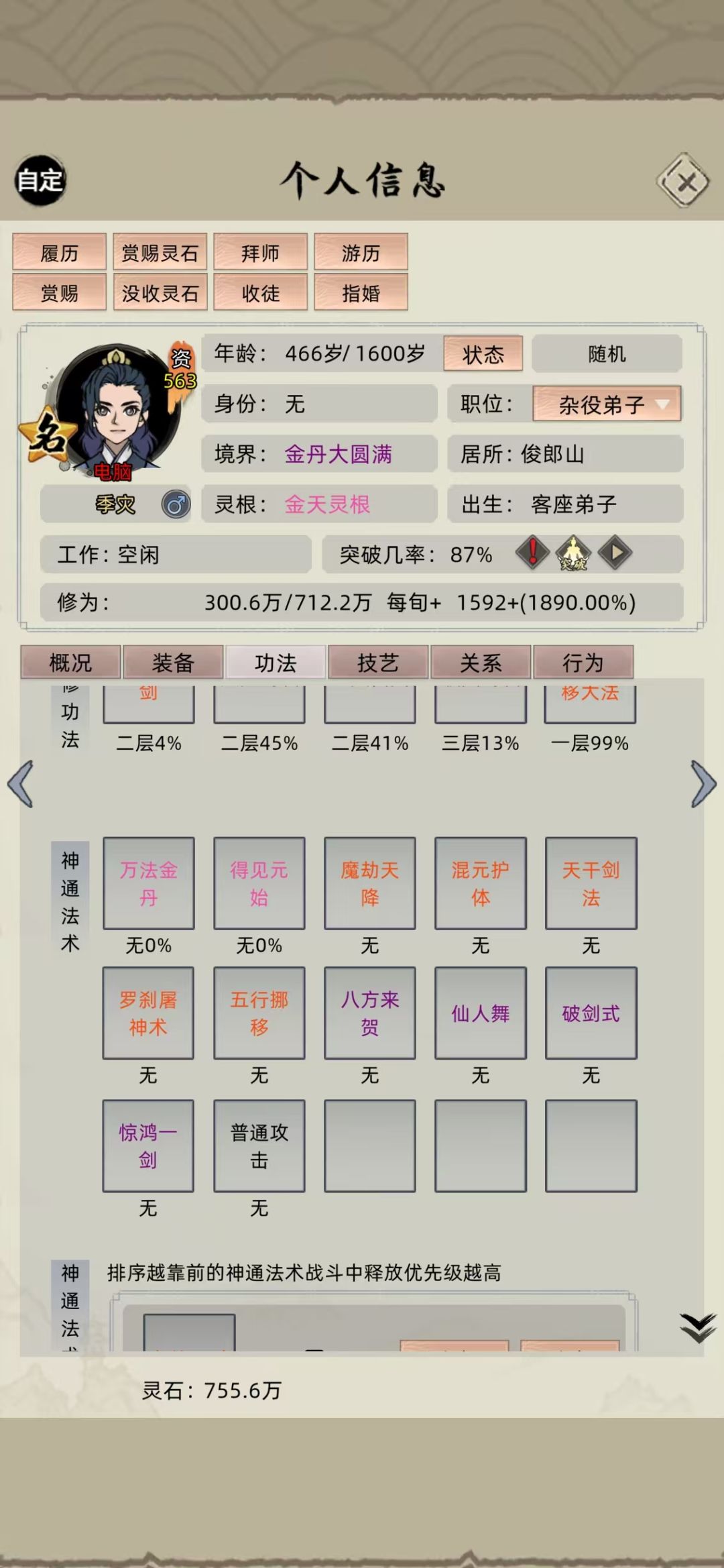 名人专属技能不见了 3