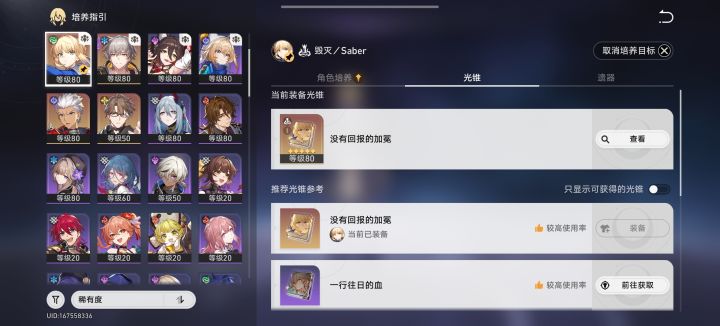 求教主玩saber怎么搭配截图
