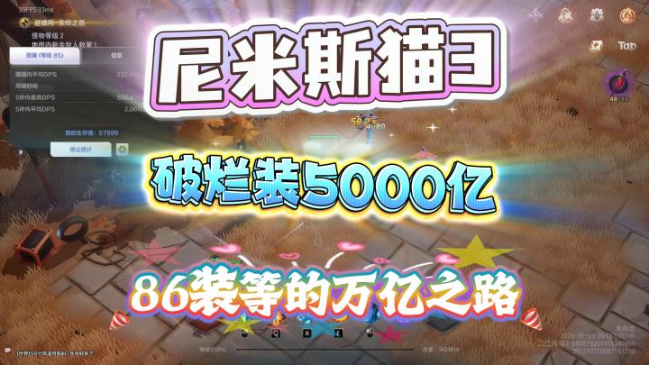 【火炬之光无限】尼米斯猫3破烂86装5000亿BD作业86装等万亿之路截图