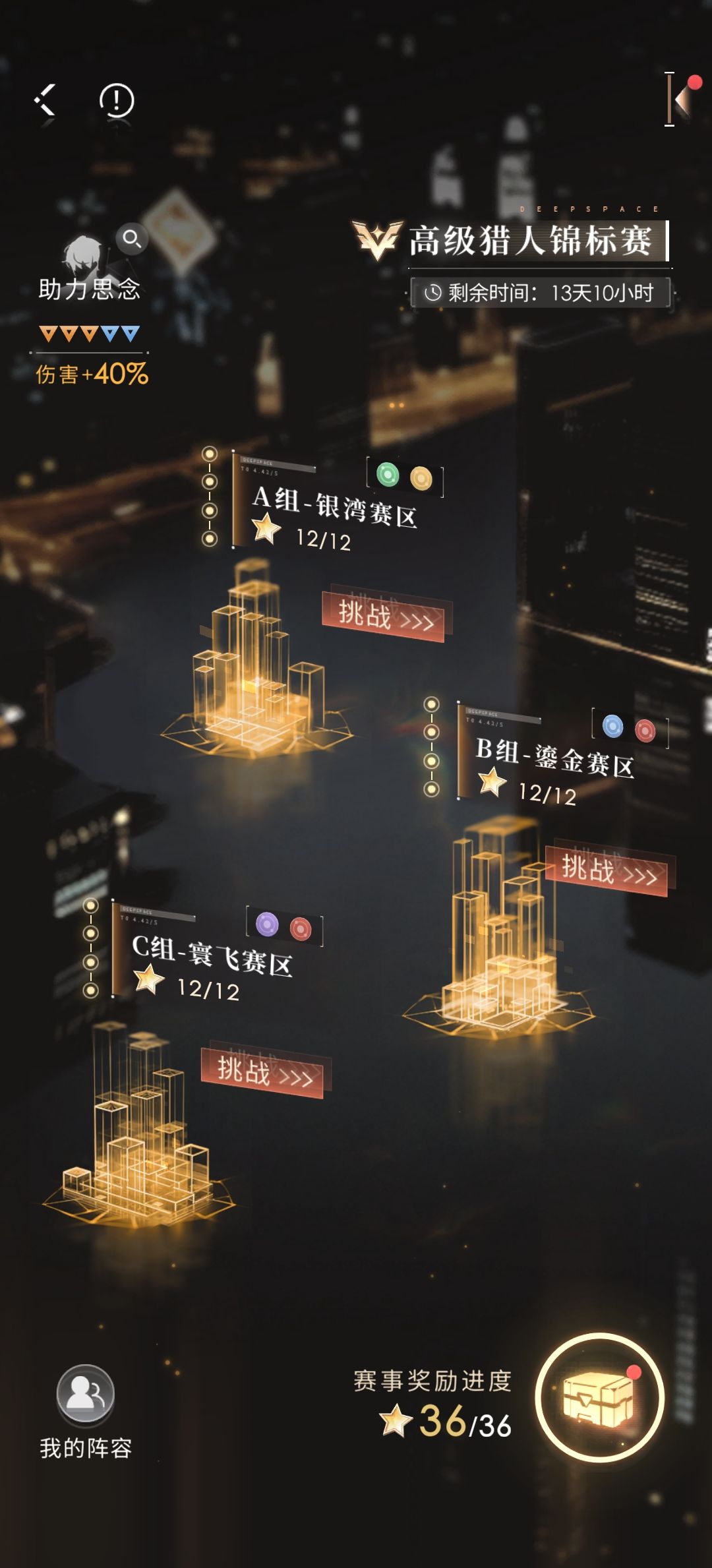 锦标赛全顺谱40%加成 1