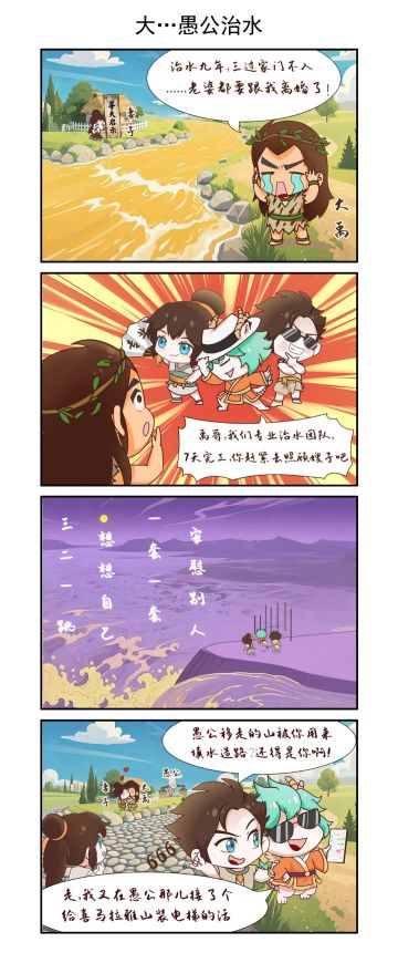 【绘世漫画】大…愚公治水