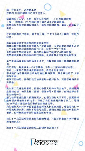 【开发者的信】2023年公募歌曲大赛终于告一段落啦~