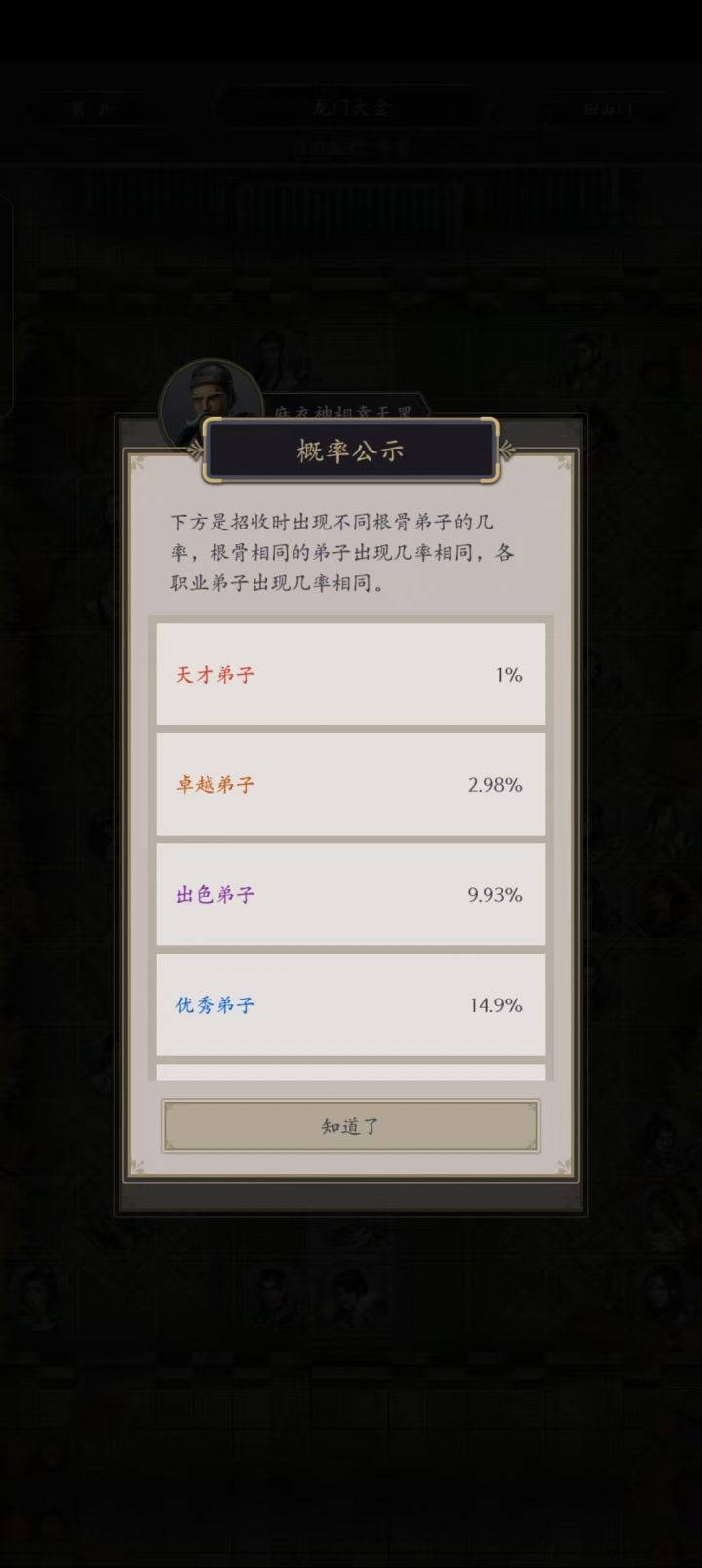 招弟子截图