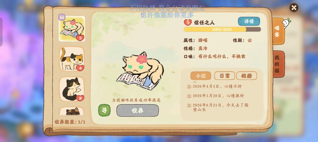 咪咪原来你是公的啊？！截图
