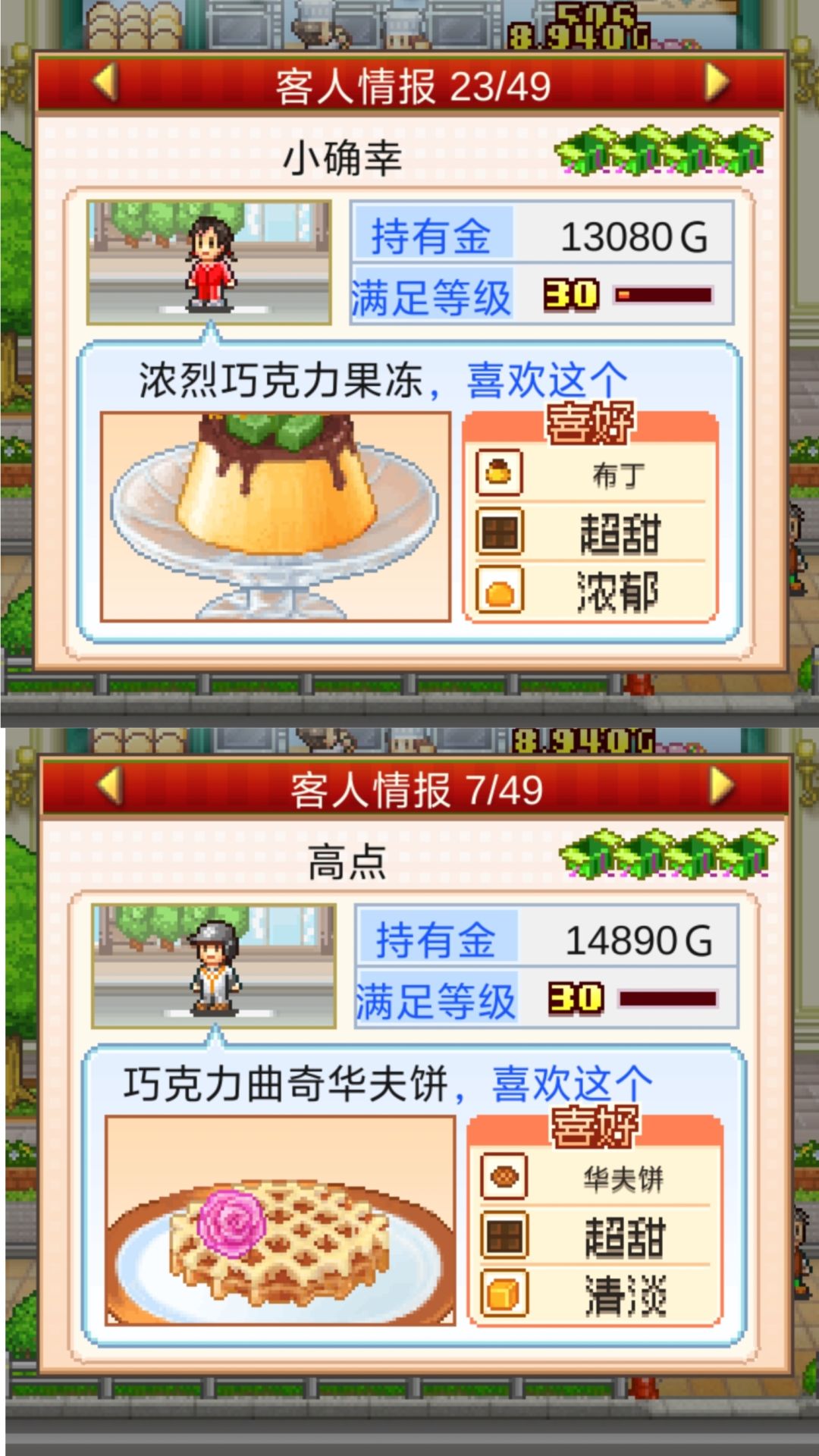 客人喜好-30级截图