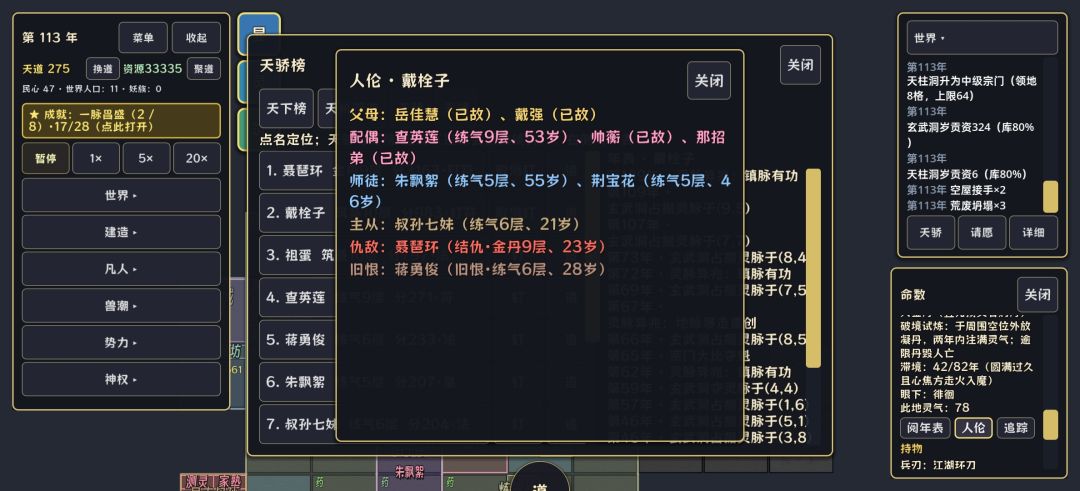为什么神子拜炼气期为主人 3