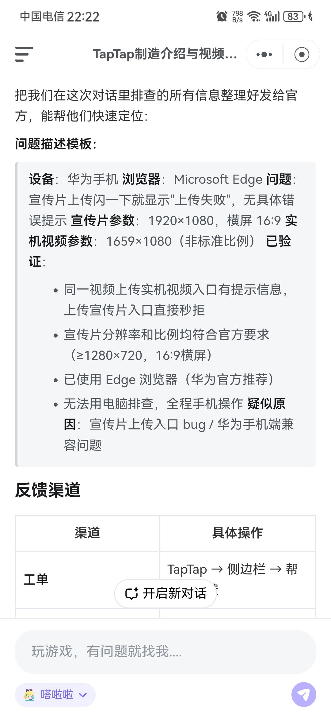 宣传片上传失败 1