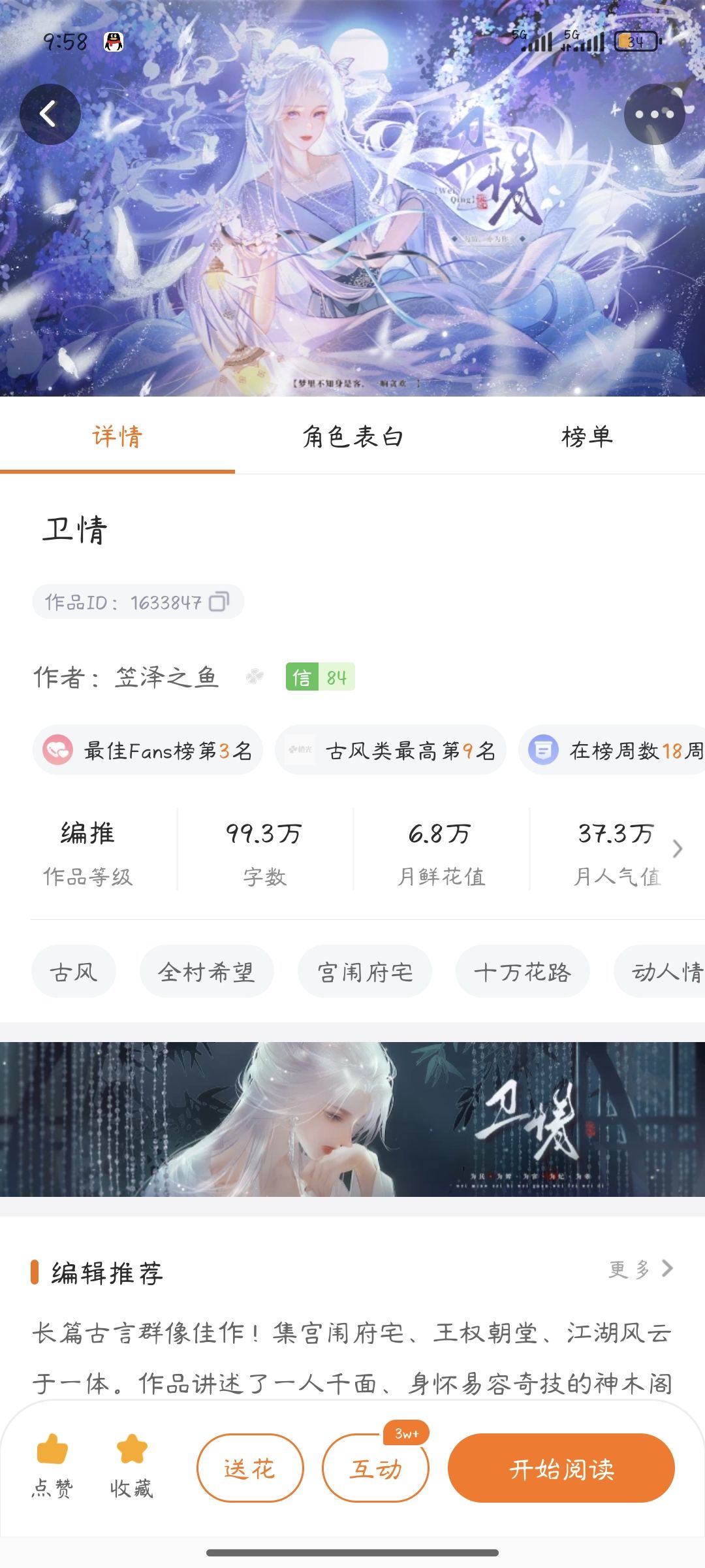 安利好玩的橙光作品:卫情 1