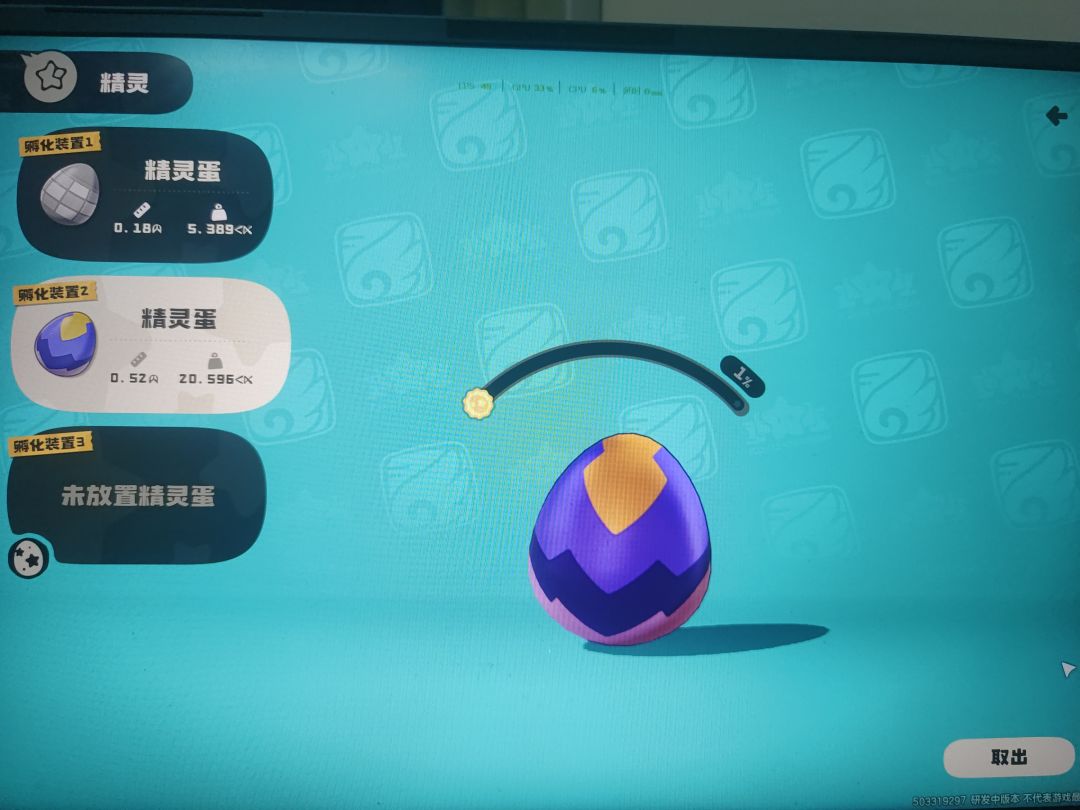 这是什么蛋？截图