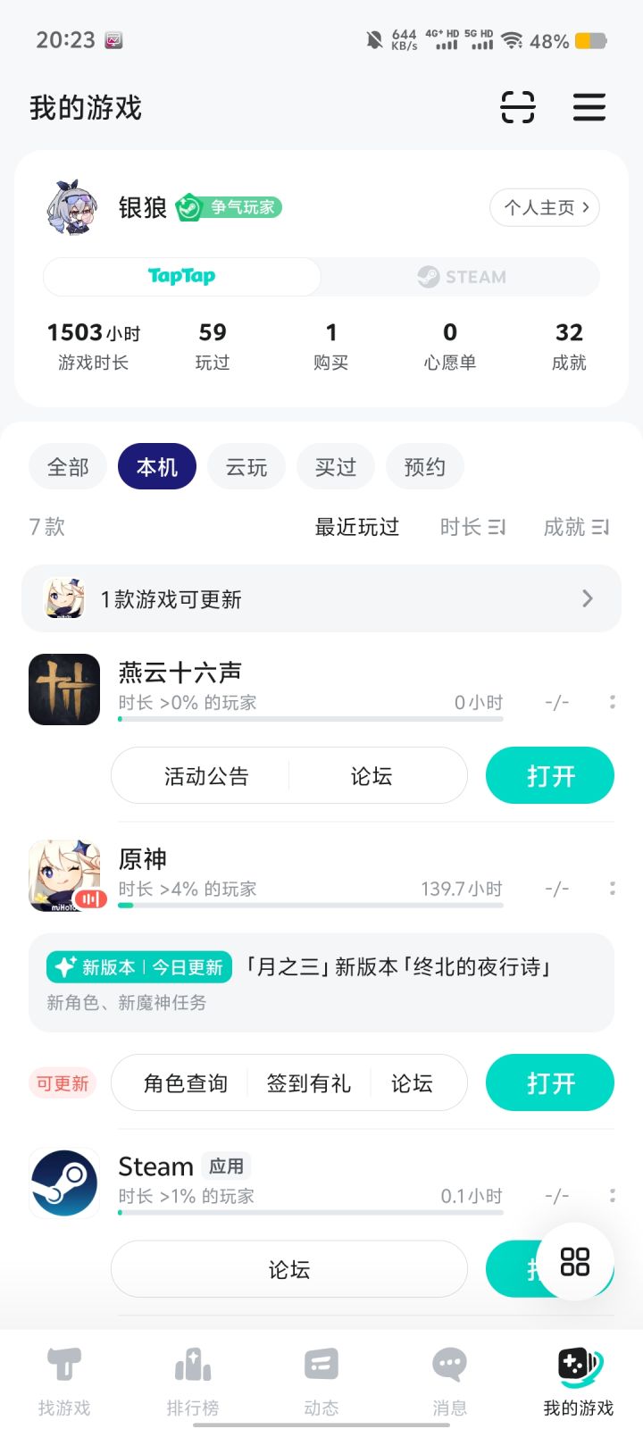 下载个燕云玩玩截图