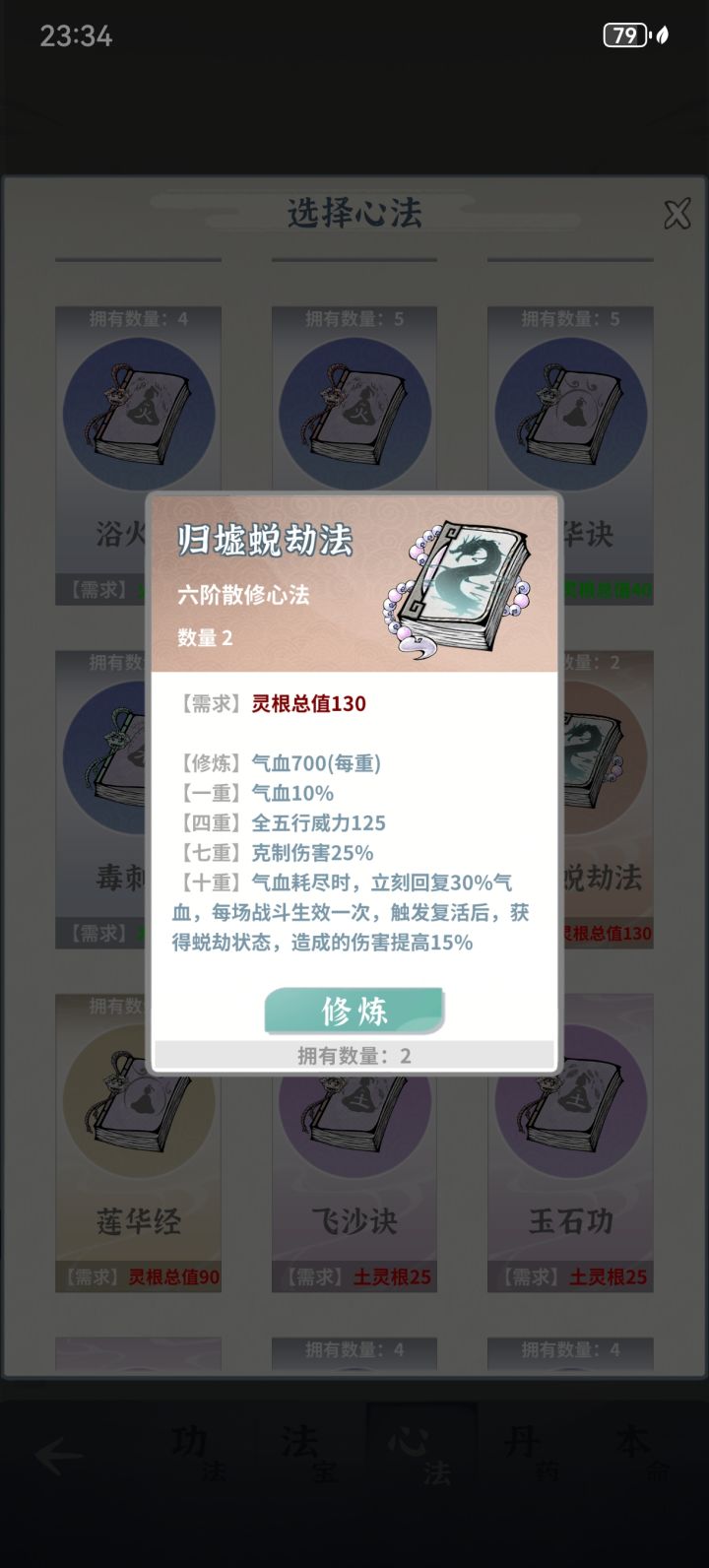 这两本心法,为什么最后大多数大佬毕业套里选择保留第一本?有点搞不明白,第一本是复活,第二本气血低于50%即可触发,毕业后火剑真的会气血耗尽吗?截图