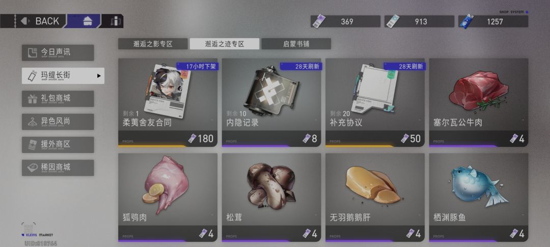 无问和塔尼拉什么时候才能进商店啊 1