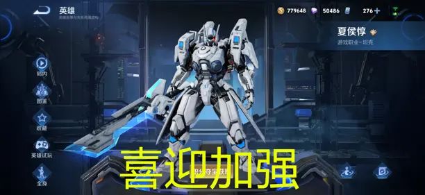 夏侯惇喜迎加强,亚连重回上单一哥 1