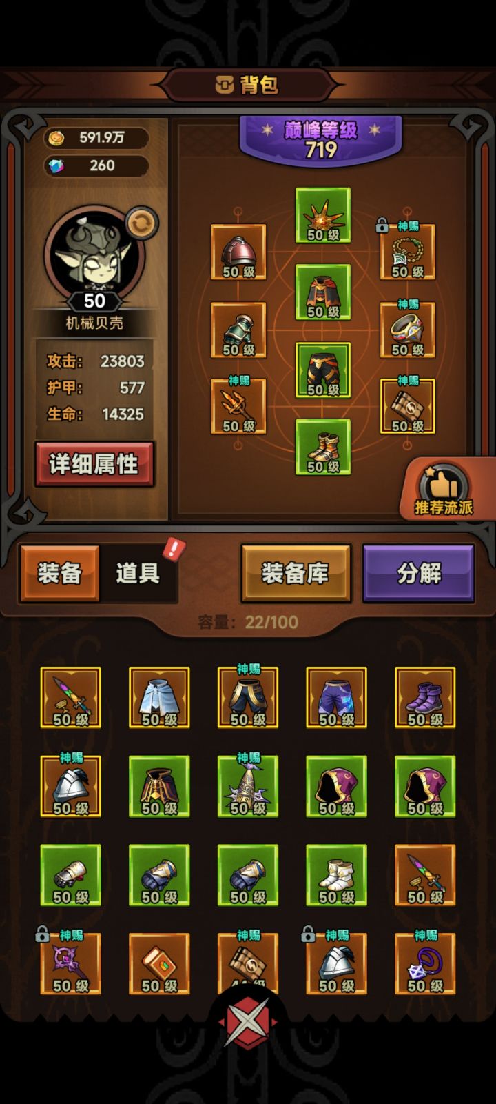 求各位大佬帮看一下 700级打到地狱45就不动截图