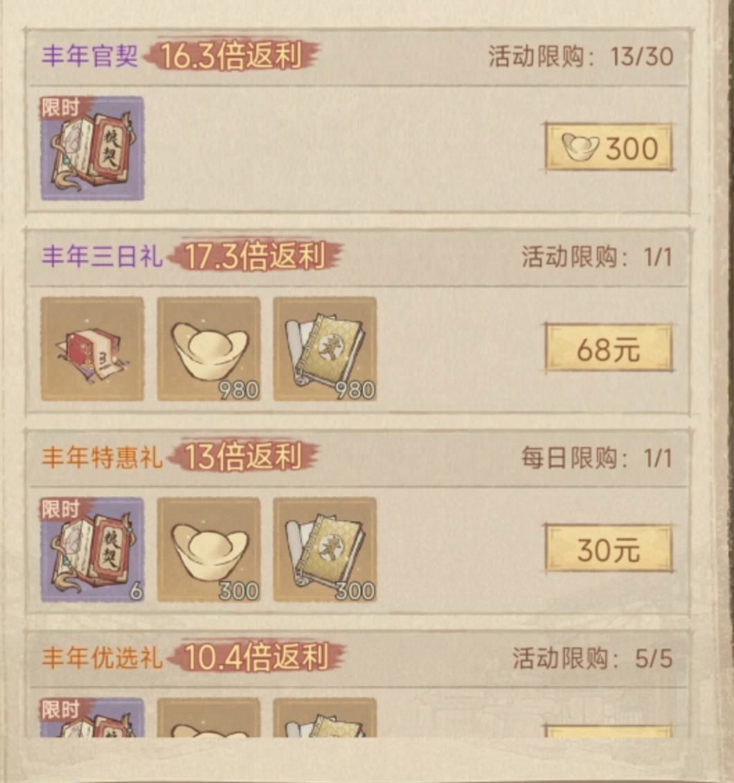 丰年满仓攻略 1