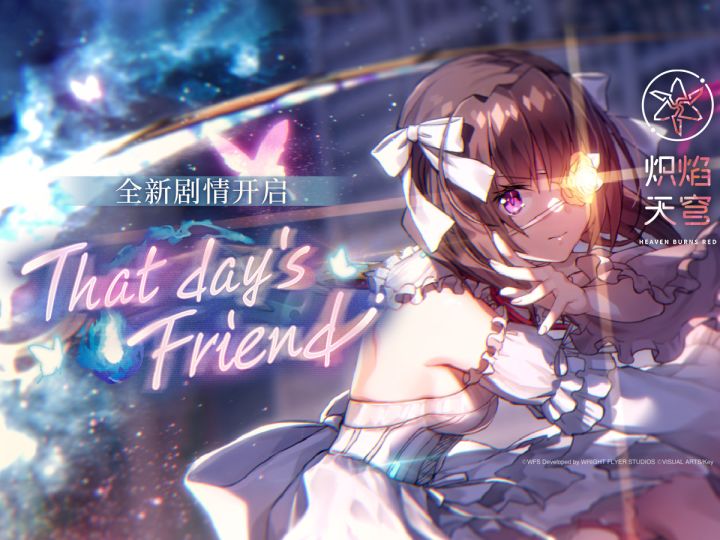 《炽焰天穹》剧情活动——「That day's Friend」截图