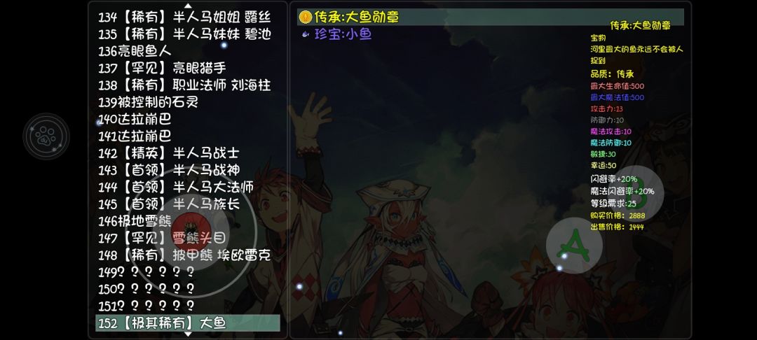 大千世界,大鱼勋章 3