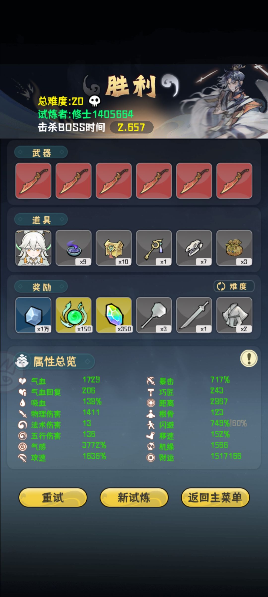 最高数值的一把了 1