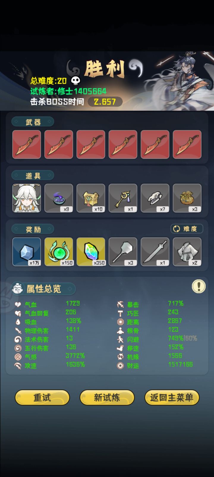 最高数值的一把了截图